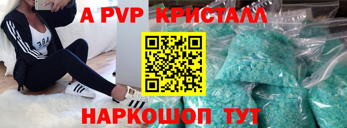 Альфа ПВП Соль  А ПВП VHQ  Братск  A PVP VHQ  Вход с VPN 