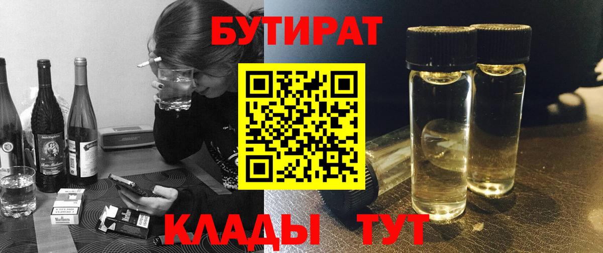 БУТИРАТ 1.4BDO Братск