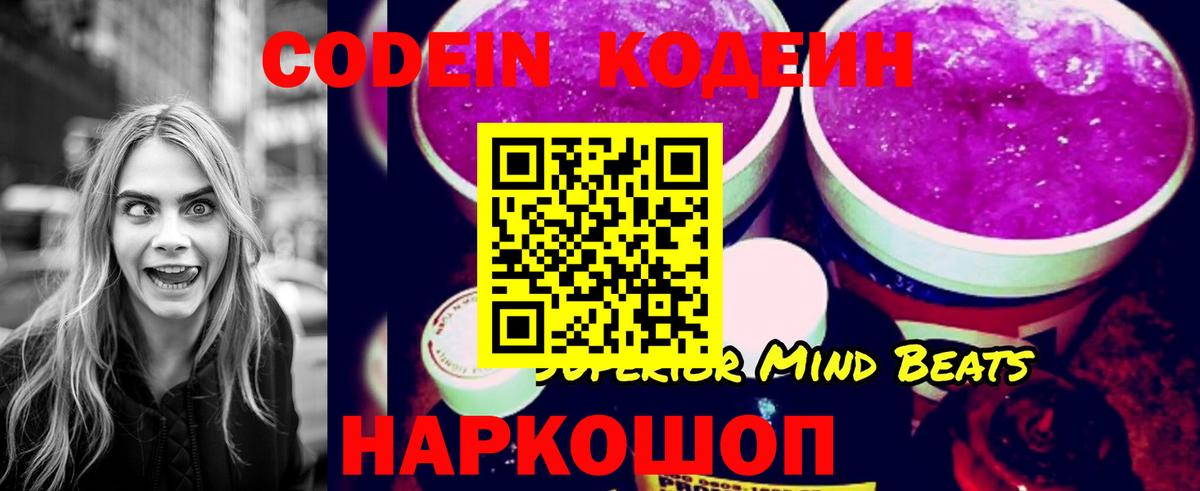 Братск  Кодеин напиток Lean (лин)  Вход с VPN  Кодеин Purple Drank 