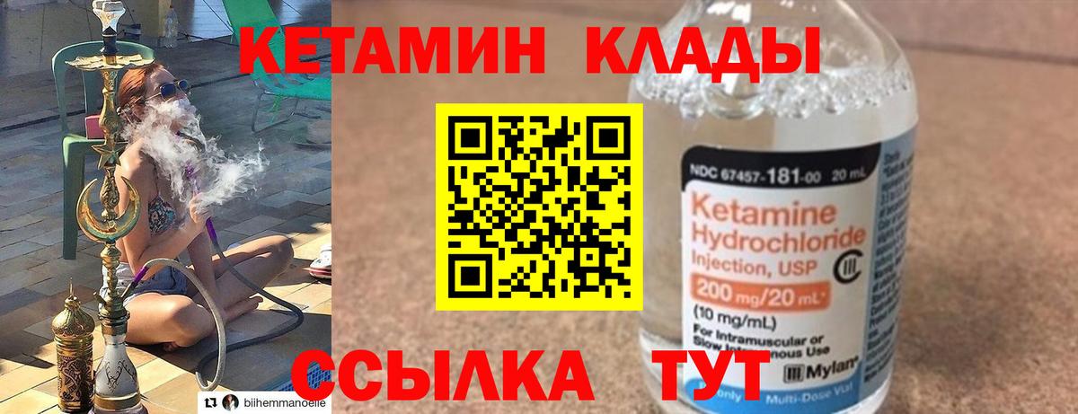Кетамин VHQ Братск