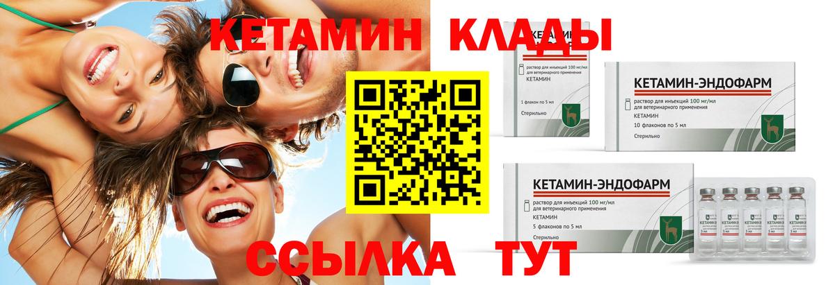 Братск  КЕТАМИН VHQ  Вход с VPN  Кетамин VHQ 