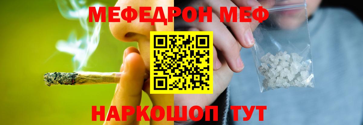 Меф мука  МЕФ мяу мяу  Меф  МЯУ-МЯУ  Вход с VPN  Братск 