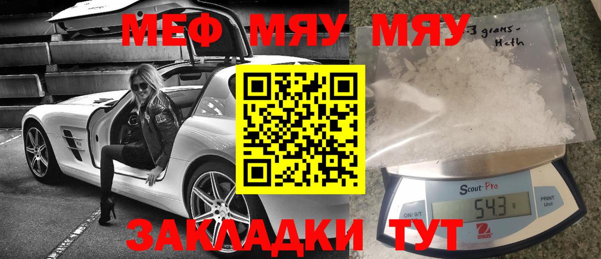 МЕФ кристаллы Братск