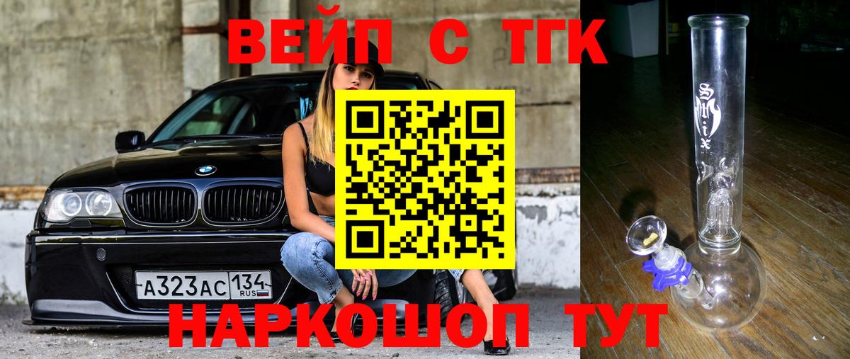 купить   Вход с VPN  Дистиллят ТГК THC oil  Братск  ТГК вейп 