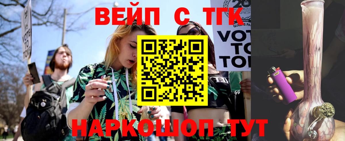 ТГК вейп с тгк Братск